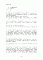 인터넷 중독의 개인적 맥락과 사회적 맥락의 상관연구 및 사회적 영향 연구 30페이지