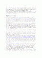 풍수지리, 현대과학과의 연관성 4페이지