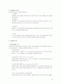 전략경영의 개념, 특징, 계층 및 과정 5페이지