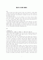 행복의 조건에 대해서 1페이지