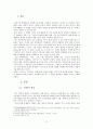 통신 언어 '삼체'의 국어학적 특징 2페이지