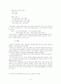 통신 언어 '삼체'의 국어학적 특징 6페이지