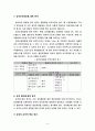 생활표현영역의 평가 11페이지