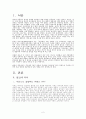 컬러리더십 조사보고서 2페이지