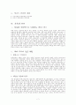 컬러리더십 조사보고서 7페이지