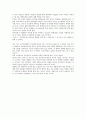 내가 만난 좋은 선생님과 나의 교육가치관 2페이지