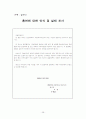 광주광역시 고등학생의 흡연에 대한 인식 및 실태 조사 30페이지