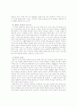 배려의식의 함양을 위한  초등 도덕 교육 연구 9페이지