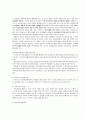교육 불평등 연구 7페이지