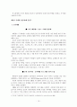 주5일 근무제에 따른 농촌관광 촉진화방안 18페이지