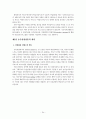 주5일 근무제에 따른 농촌관광 촉진화방안 26페이지