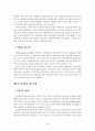 주5일 근무제에 따른 농촌관광 촉진화방안 28페이지