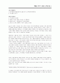 애플사의 iCEO스티브잡스 경영전략 6페이지