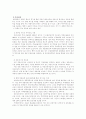 부동산 정책 연구 - 판교 신도시 개발을 중심으로 7페이지