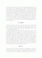 부동산 정책 연구 - 판교 신도시 개발을 중심으로 17페이지