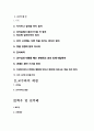 대학생활과 예절 2페이지