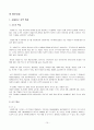 사회복지기관의 여가프로그램 (치료 레크리에이션을 중점으로) 15페이지