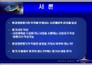 환경영향평가사례(가야-봉산도로 2차로 축조공사) 3페이지