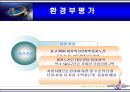 환경영향평가사례(가야-봉산도로 2차로 축조공사) 12페이지