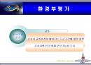환경영향평가사례(가야-봉산도로 2차로 축조공사) 16페이지