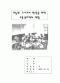 유능한 교사로의 발달을 위한  교육심리학의 역할 1페이지