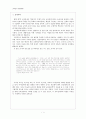 유능한 교사로의 발달을 위한  교육심리학의 역할 2페이지