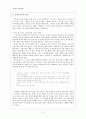 유능한 교사로의 발달을 위한  교육심리학의 역할 3페이지
