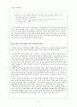 유능한 교사로의 발달을 위한  교육심리학의 역할 6페이지
