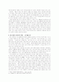 1990년대 소설의 전개 양상 4페이지
