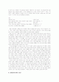 1990년대 소설의 전개 양상 7페이지