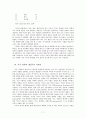 미국문화와 개인주의 7페이지