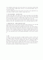 지식정부의 조직구조와 리더십 4페이지