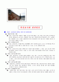 안전표지판의 종류 및 관련법규 등 해당 사례 14페이지