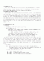 환경영향평가에 있어 생태계 중요성 2페이지