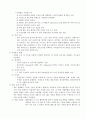 환경영향평가에 있어 생태계 중요성 7페이지