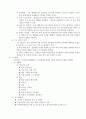 환경영향평가에 있어 생태계 중요성 9페이지