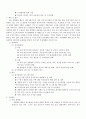 환경영향평가에 있어 생태계 중요성 10페이지