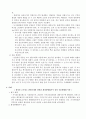 환경영향평가에 있어 생태계 중요성 11페이지