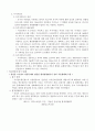 환경영향평가에 있어 생태계 중요성 15페이지