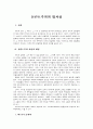 신칸트주의의 법사상 1페이지