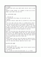 사회복지급여의 대상자 선정방법 3페이지