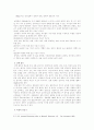 비언어적 의사소통에 관한 체계적 정리와 효과적인 활용방법에 관한 연구 5페이지