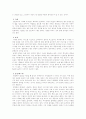 비언어적 의사소통에 관한 체계적 정리와 효과적인 활용방법에 관한 연구 8페이지