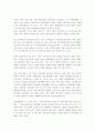 국내외 유통업 SCM운영방식 비교 3페이지