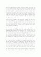 국내외 유통업 SCM운영방식 비교 5페이지