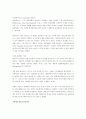 국내외 유통업 SCM운영방식 비교 7페이지