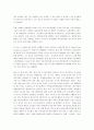 국내외 유통업 SCM운영방식 비교 11페이지