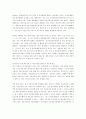국내외 유통업 SCM운영방식 비교 12페이지