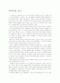 박씨전 독후감 2페이지