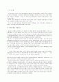 개화 지식인 윤치호(尹致昊)의 사상과 활동 2페이지